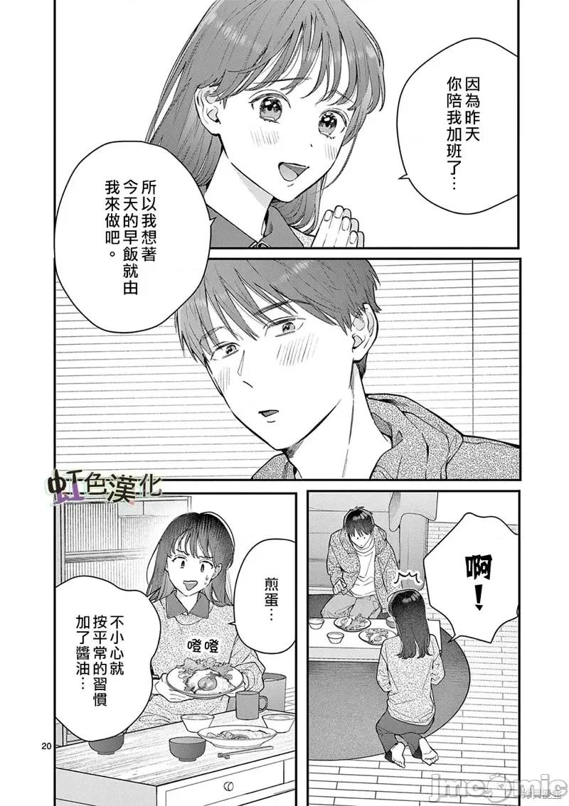 被女孩子逆推不行嗎？ 被女孩子逆推不行嗎？第38話 第20页