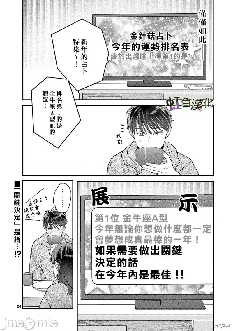 被女孩子逆推不行嗎？ 被女孩子逆推不行嗎？第38話 第24页