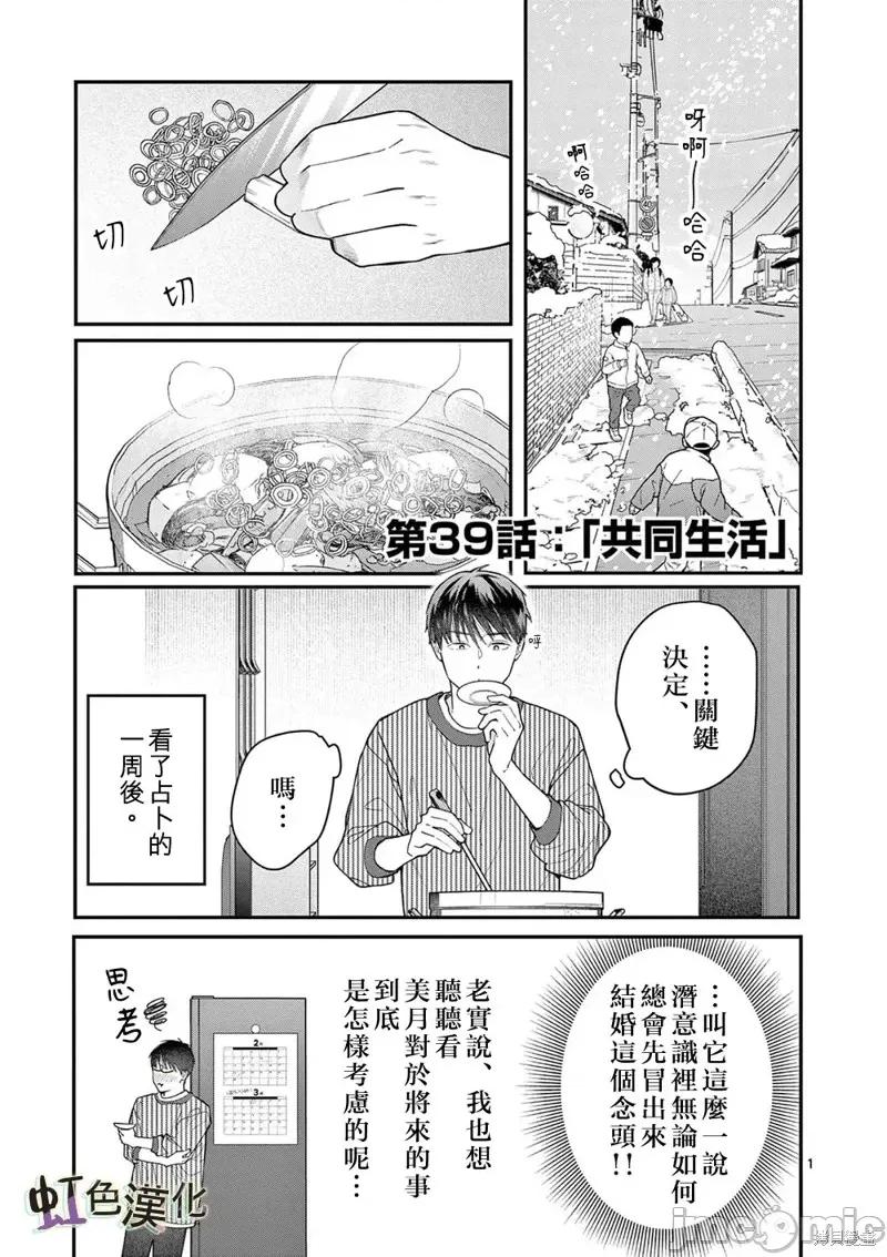 被女孩子逆推不行嗎？ 被女孩子逆推不行嗎？第39話.zip 第1页