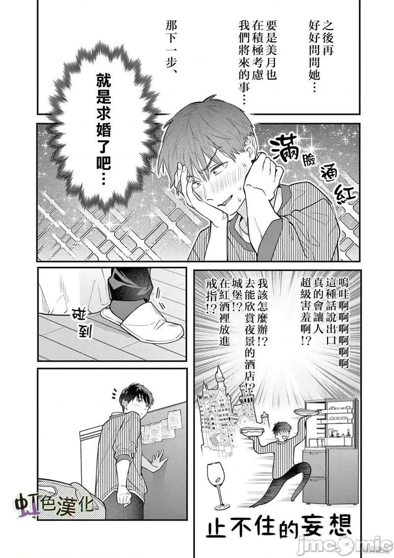被女孩子逆推不行嗎？ 被女孩子逆推不行嗎？第39話.zip 第4页