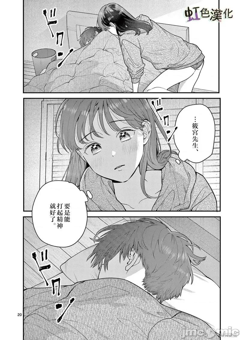 被女孩子逆推不行嗎？ 被女孩子逆推不行嗎？第39話.zip 第20页