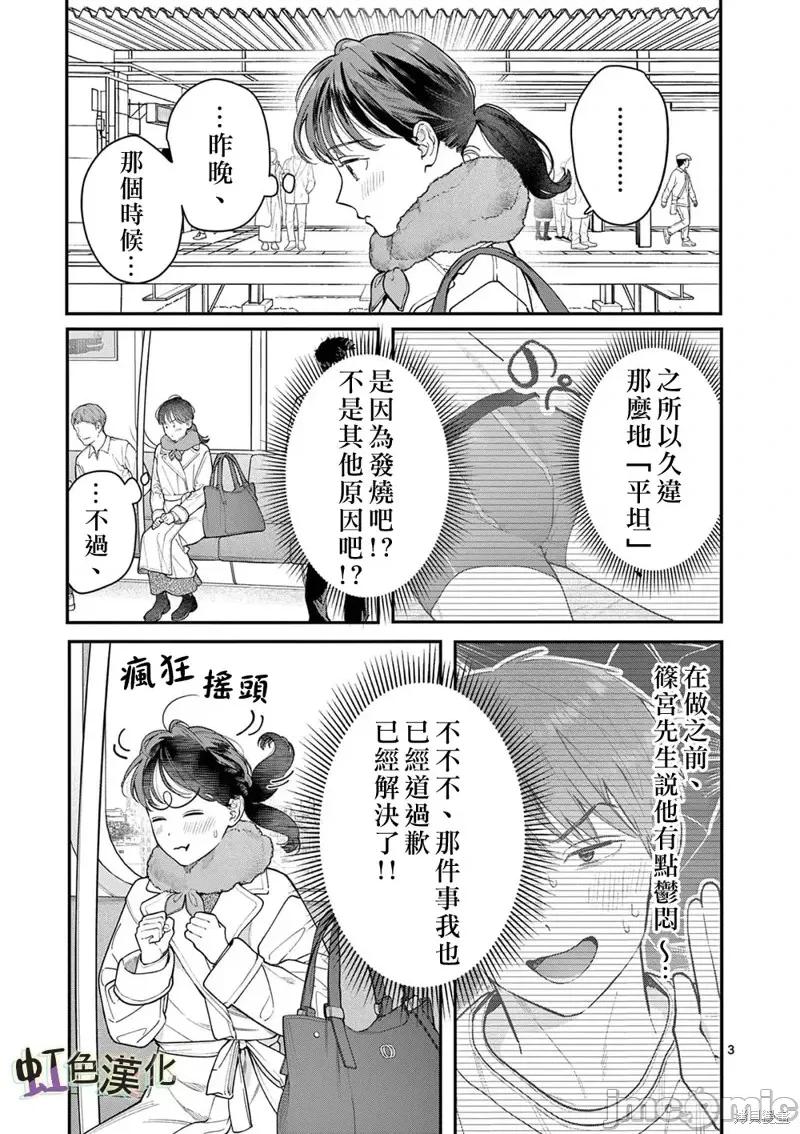 被女孩子逆推不行嗎？ 被女孩子逆推不行嗎？第40話.zip 第3页