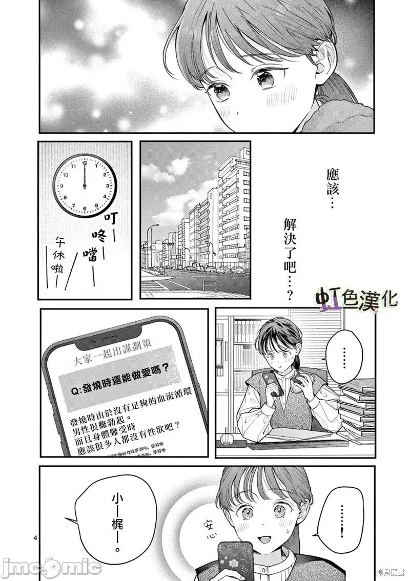 被女孩子逆推不行嗎？ 被女孩子逆推不行嗎？第40話.zip 第4页