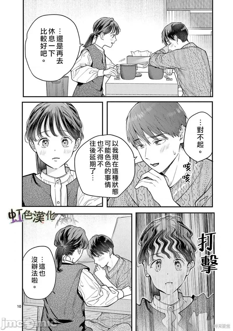 被女孩子逆推不行嗎？ 被女孩子逆推不行嗎？第40話.zip 第10页
