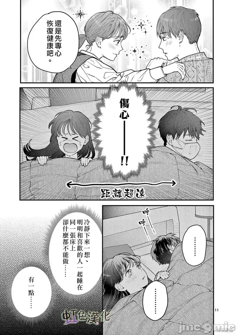 被女孩子逆推不行嗎？ 被女孩子逆推不行嗎？第40話.zip 第11页