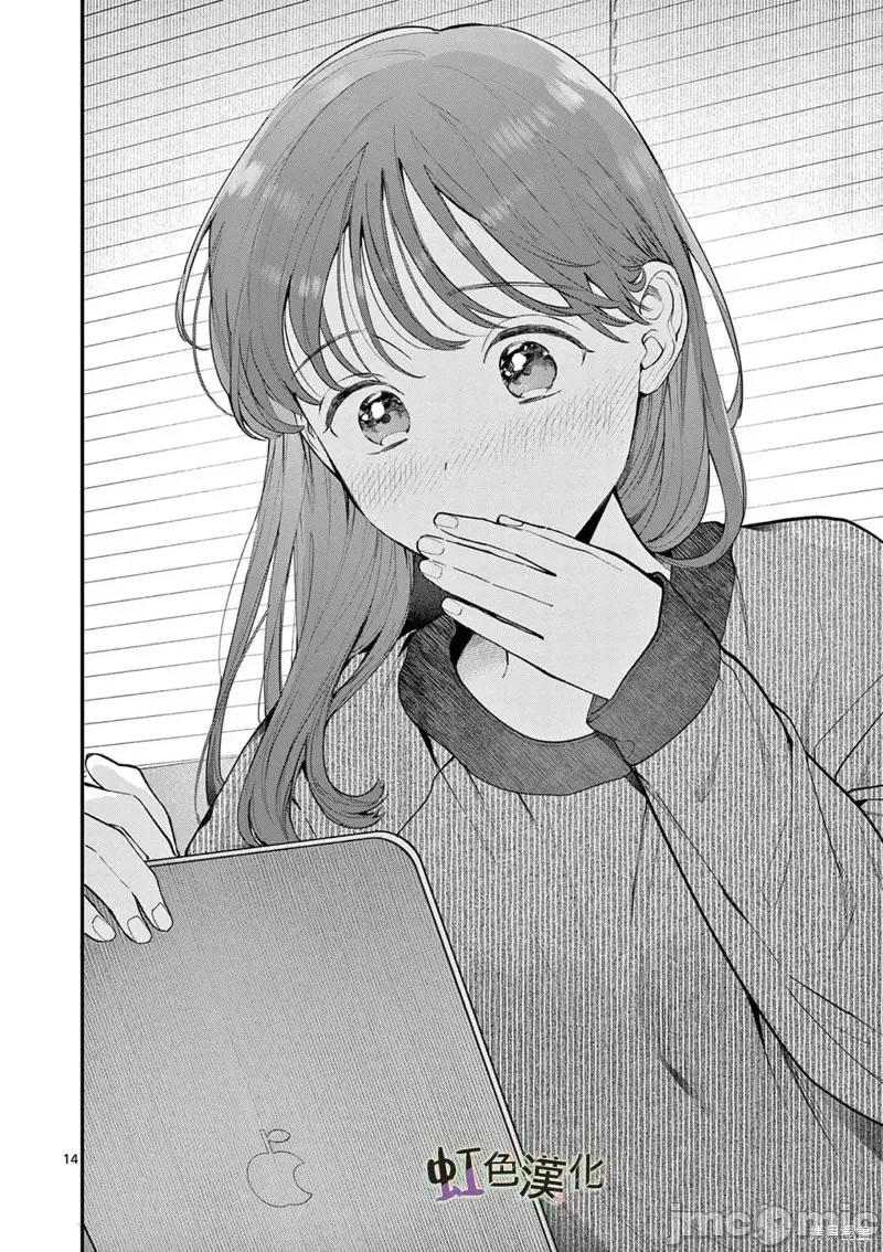 被女孩子逆推不行嗎？ 被女孩子逆推不行嗎？第40話.zip 第14页