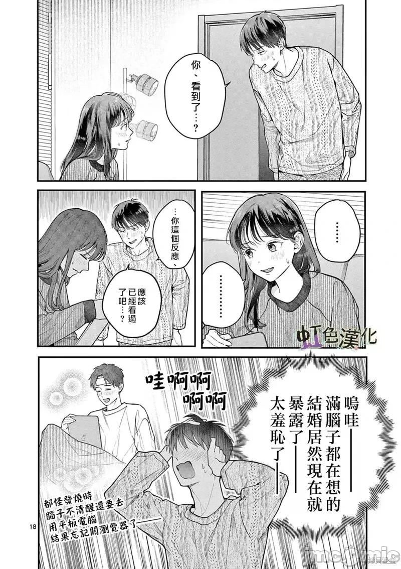被女孩子逆推不行嗎？ 被女孩子逆推不行嗎？第40話.zip 第18页