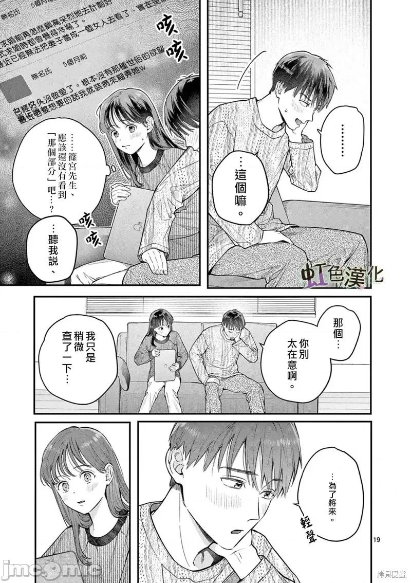 被女孩子逆推不行嗎？ 被女孩子逆推不行嗎？第40話.zip 第19页