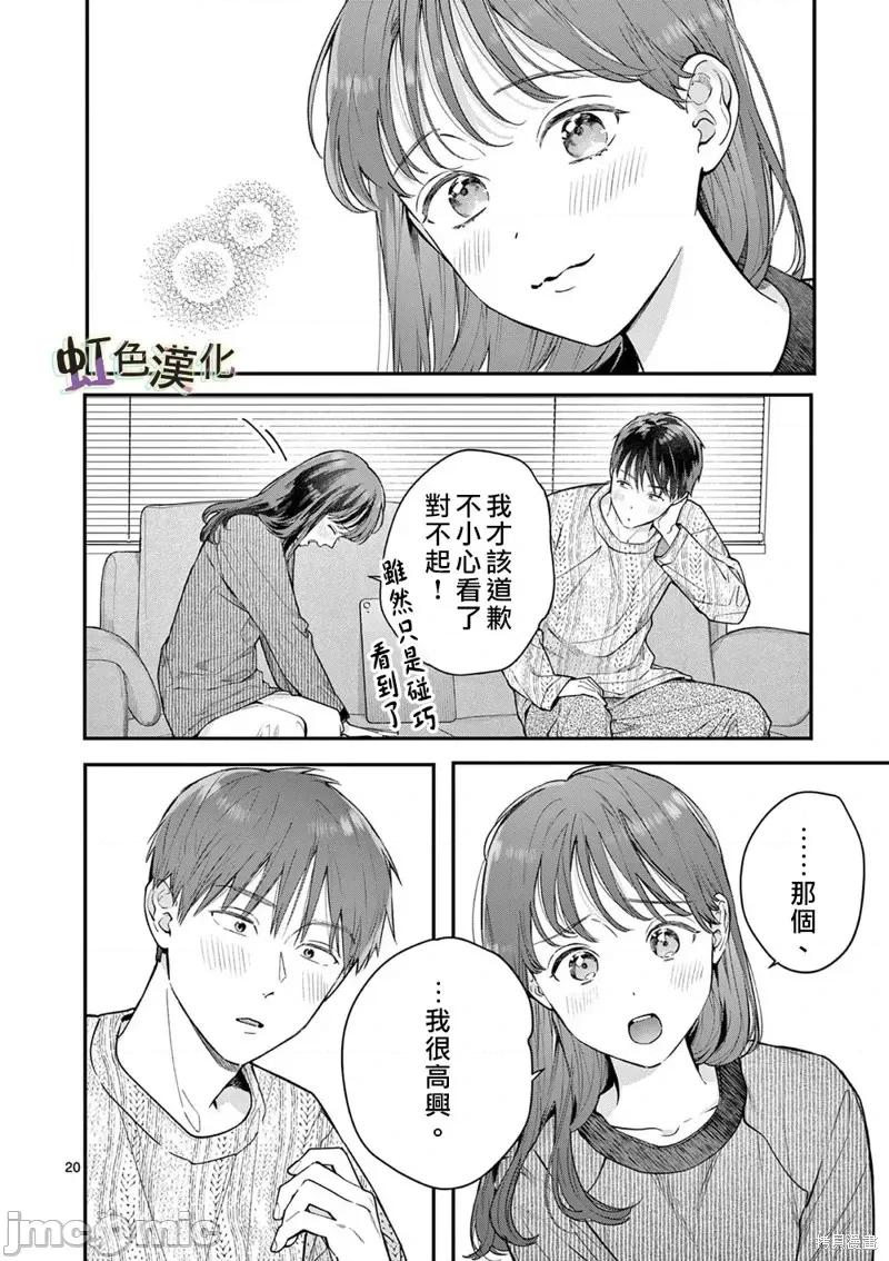 被女孩子逆推不行嗎？ 被女孩子逆推不行嗎？第40話.zip 第20页
