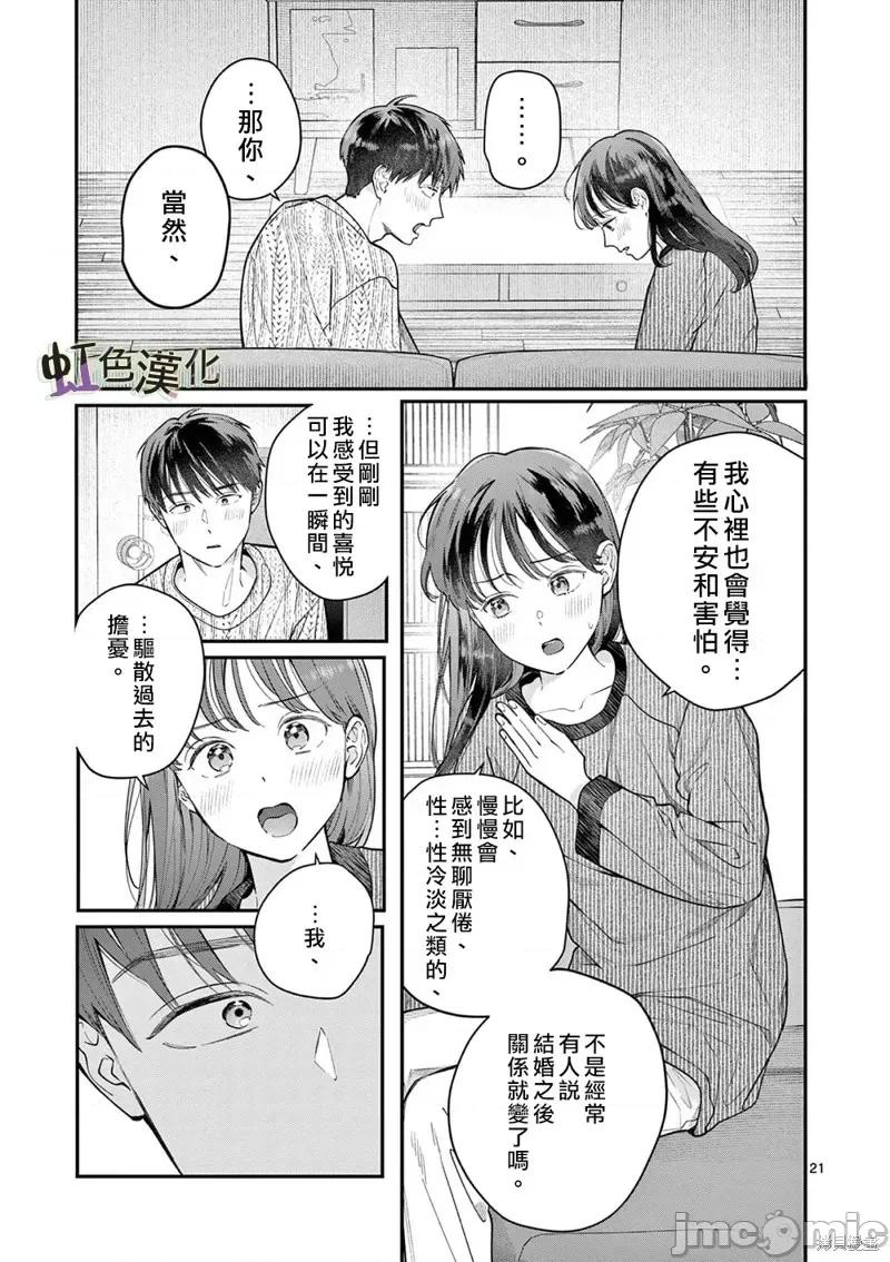 被女孩子逆推不行嗎？ 被女孩子逆推不行嗎？第40話.zip 第21页