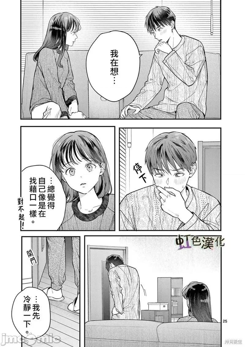 被女孩子逆推不行嗎？ 被女孩子逆推不行嗎？第40話.zip 第25页