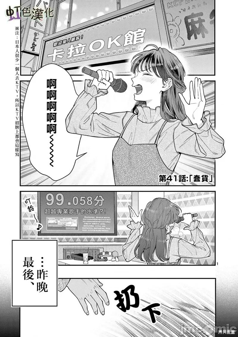 被女孩子逆推不行嗎？ 被女孩子逆推不行嗎？第41話.zip 第1页