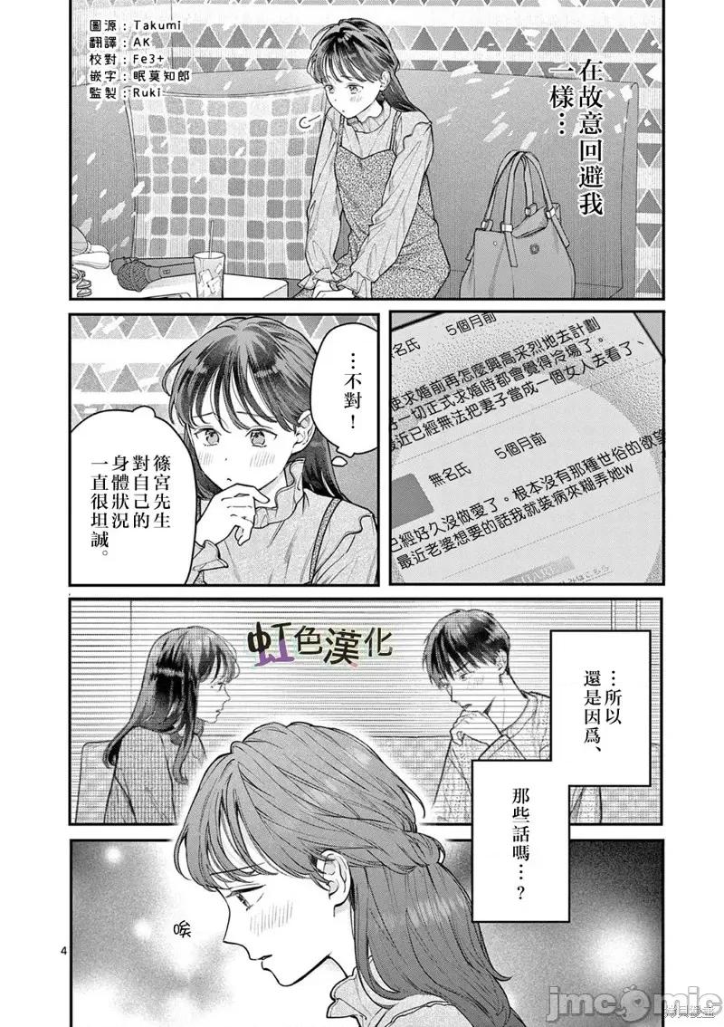 被女孩子逆推不行嗎？ 被女孩子逆推不行嗎？第41話.zip 第4页