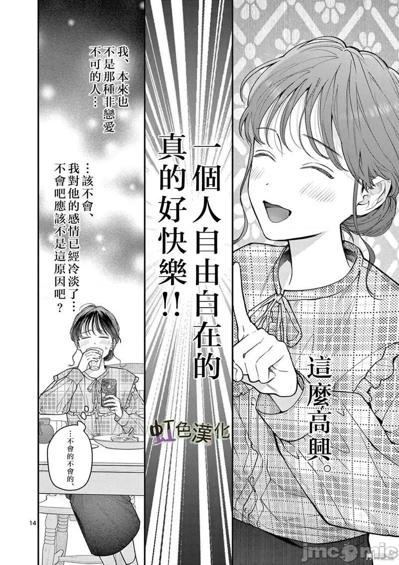 被女孩子逆推不行嗎？ 被女孩子逆推不行嗎？第41話.zip 第14页