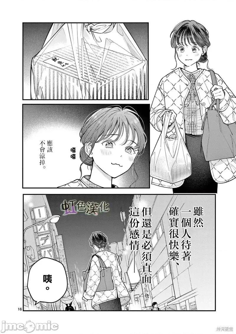 被女孩子逆推不行嗎？ 被女孩子逆推不行嗎？第41話.zip 第16页