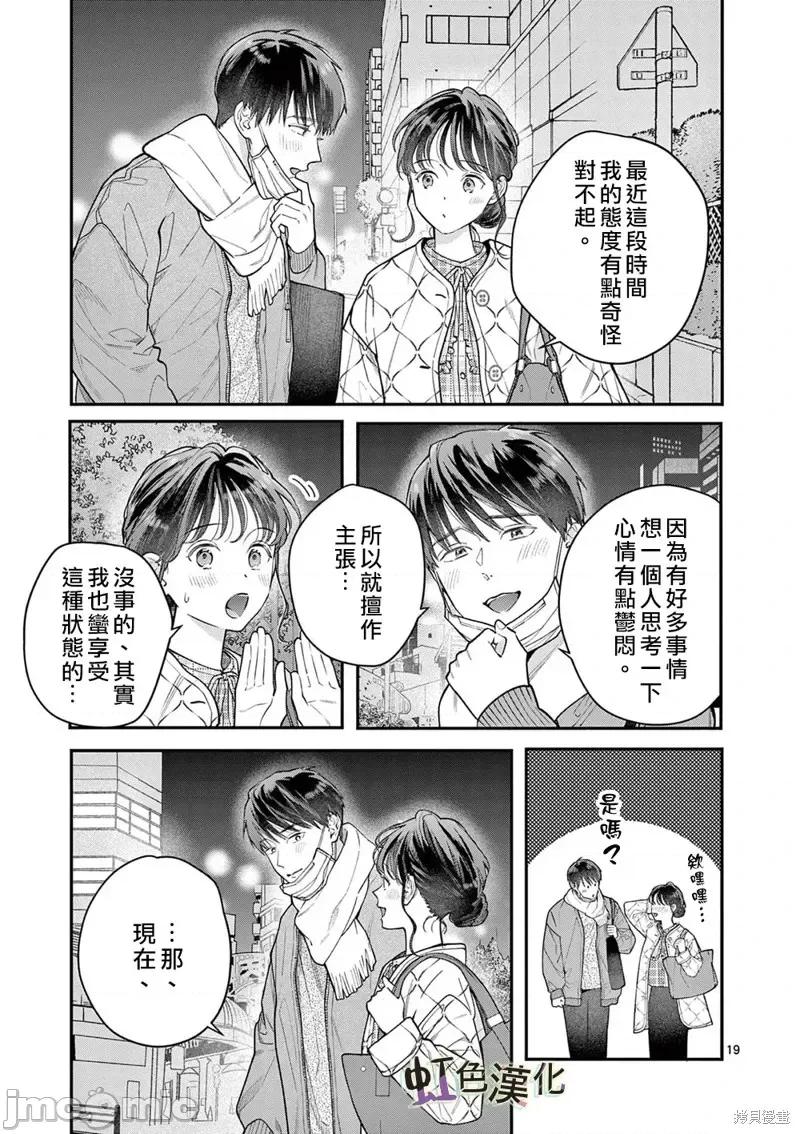 被女孩子逆推不行嗎？ 被女孩子逆推不行嗎？第41話.zip 第19页