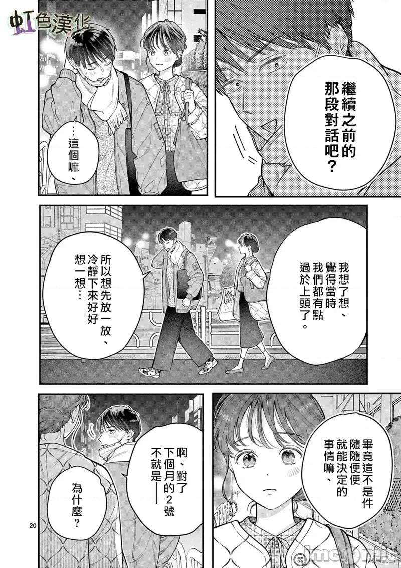 被女孩子逆推不行嗎？ 被女孩子逆推不行嗎？第41話.zip 第20页