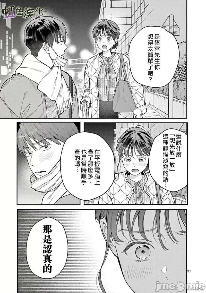 被女孩子逆推不行嗎？ 被女孩子逆推不行嗎？第41話.zip 第21页
