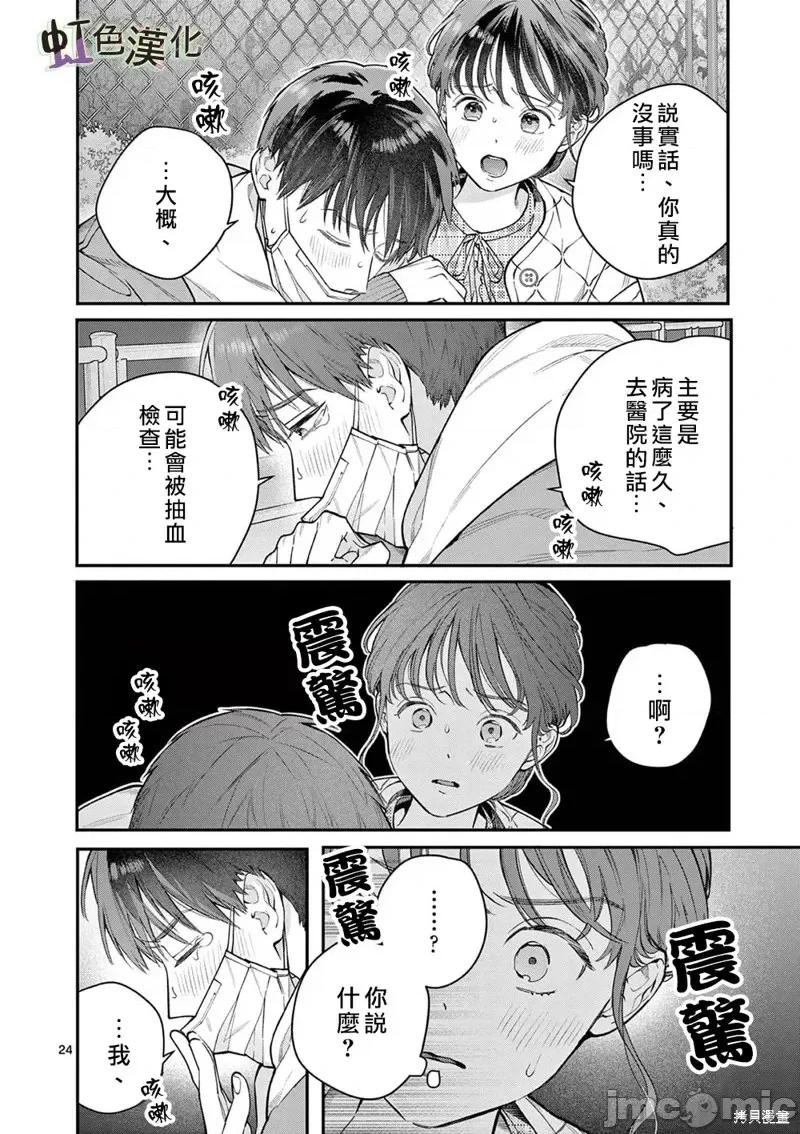 被女孩子逆推不行嗎？ 被女孩子逆推不行嗎？第41話.zip 第23页