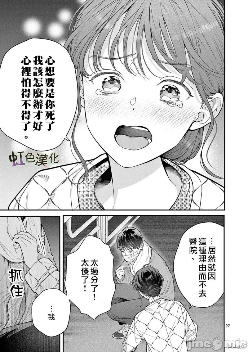 被女孩子逆推不行嗎？ 被女孩子逆推不行嗎？第41話.zip 第26页