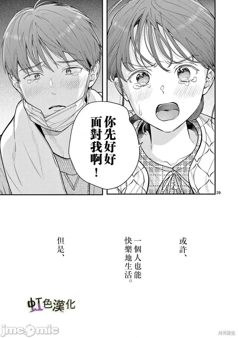 被女孩子逆推不行嗎？ 被女孩子逆推不行嗎？第41話.zip 第28页