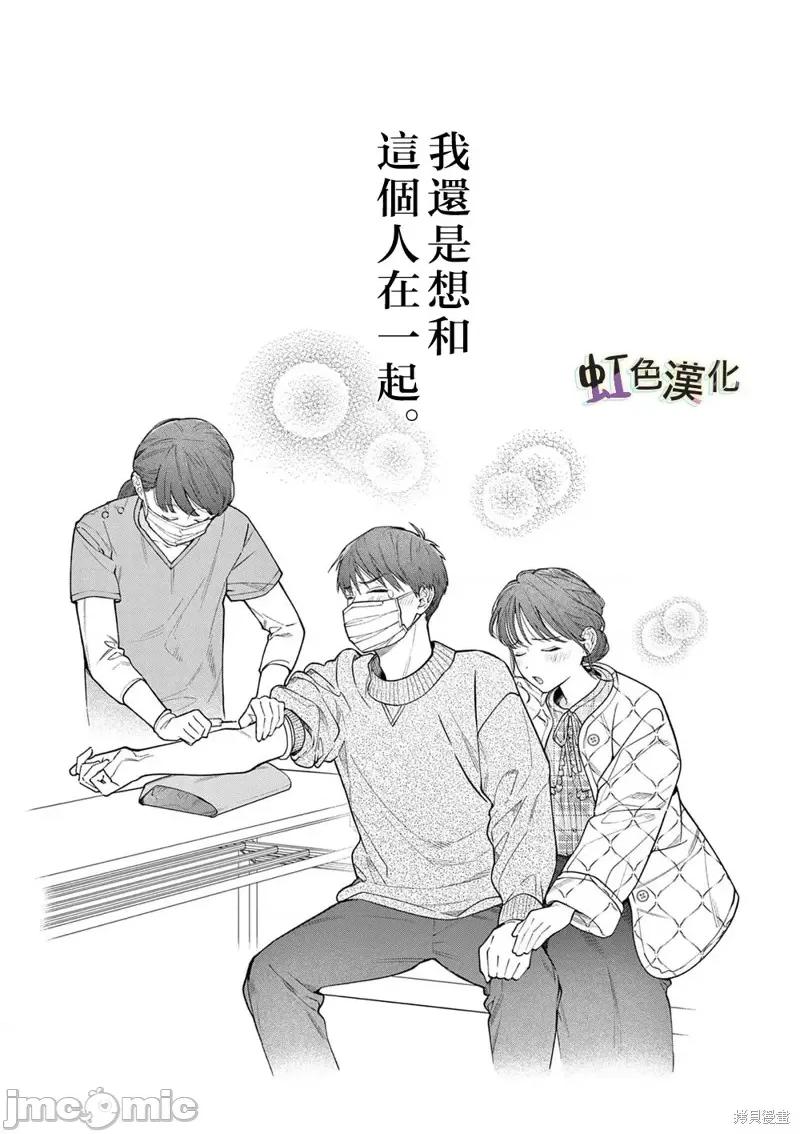 被女孩子逆推不行嗎？ 被女孩子逆推不行嗎？第41話.zip 第29页