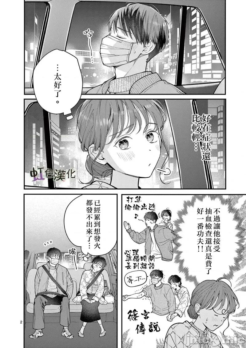 被女孩子逆推不行嗎？ 被女孩子逆推不行嗎？第42話.zip 第2页
