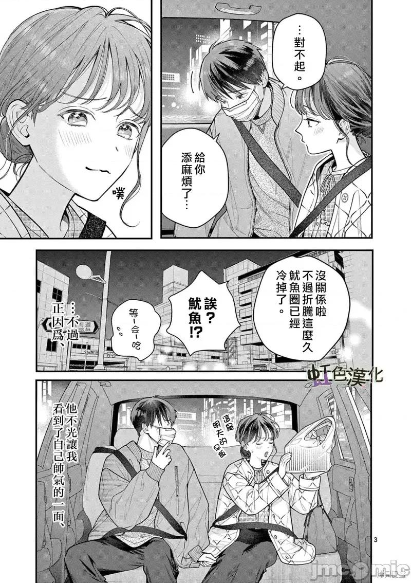 被女孩子逆推不行嗎？ 被女孩子逆推不行嗎？第42話.zip 第3页
