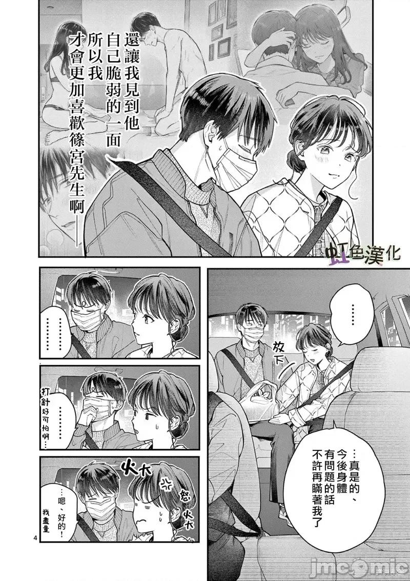 被女孩子逆推不行嗎？ 被女孩子逆推不行嗎？第42話.zip 第4页