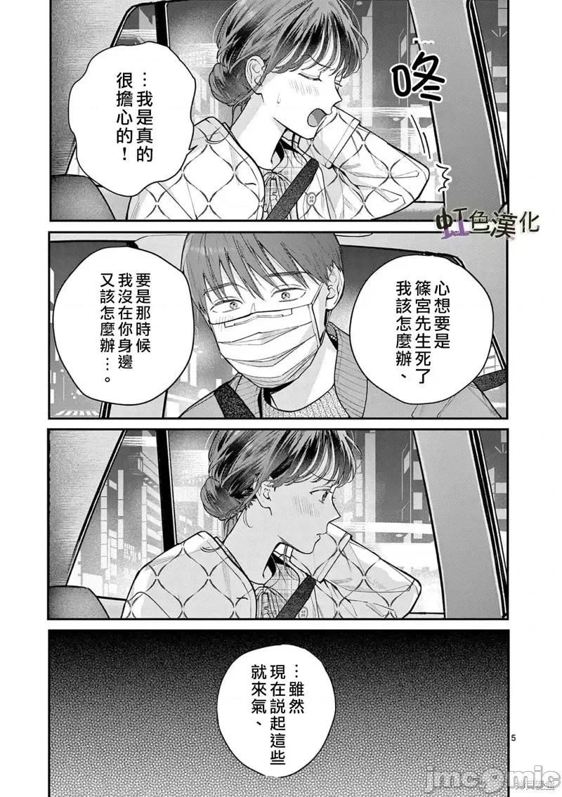 被女孩子逆推不行嗎？ 被女孩子逆推不行嗎？第42話.zip 第5页