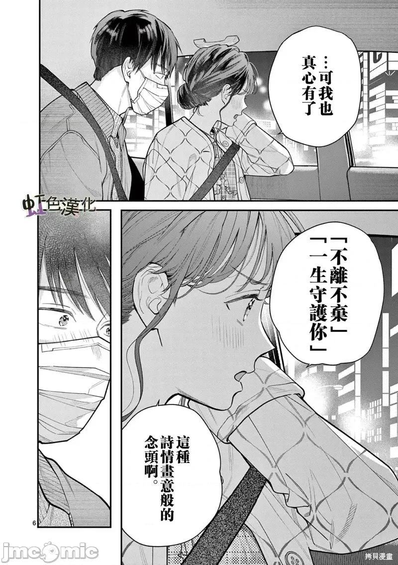 被女孩子逆推不行嗎？ 被女孩子逆推不行嗎？第42話.zip 第6页