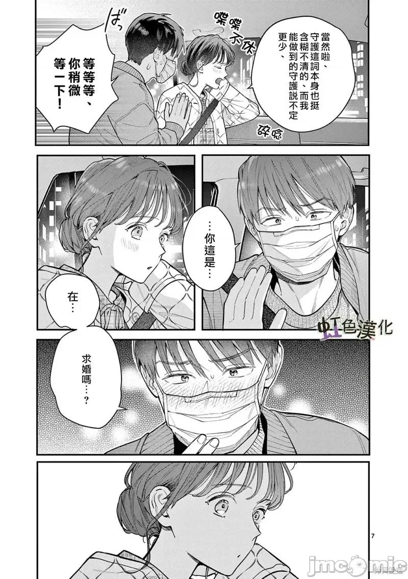 被女孩子逆推不行嗎？ 被女孩子逆推不行嗎？第42話.zip 第7页