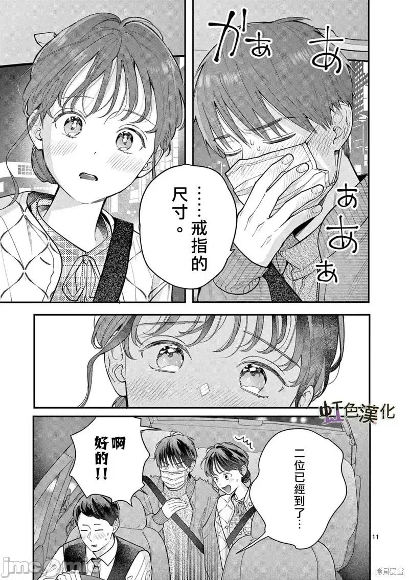 被女孩子逆推不行嗎？ 被女孩子逆推不行嗎？第42話.zip 第11页