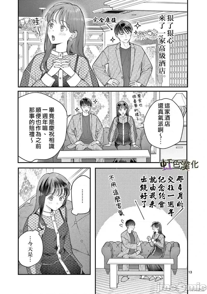 被女孩子逆推不行嗎？ 被女孩子逆推不行嗎？第42話.zip 第13页