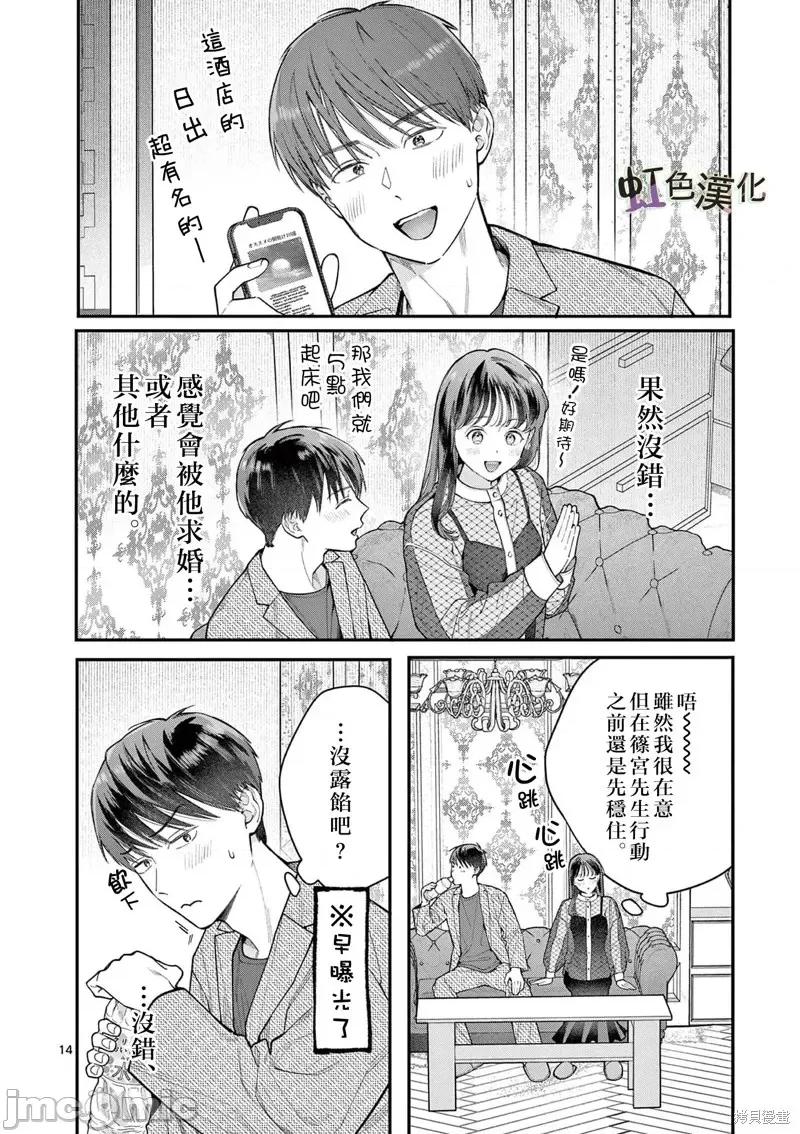 被女孩子逆推不行嗎？ 被女孩子逆推不行嗎？第42話.zip 第14页