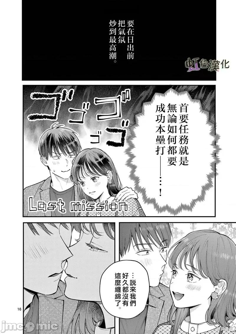 被女孩子逆推不行嗎？ 被女孩子逆推不行嗎？第42話.zip 第16页