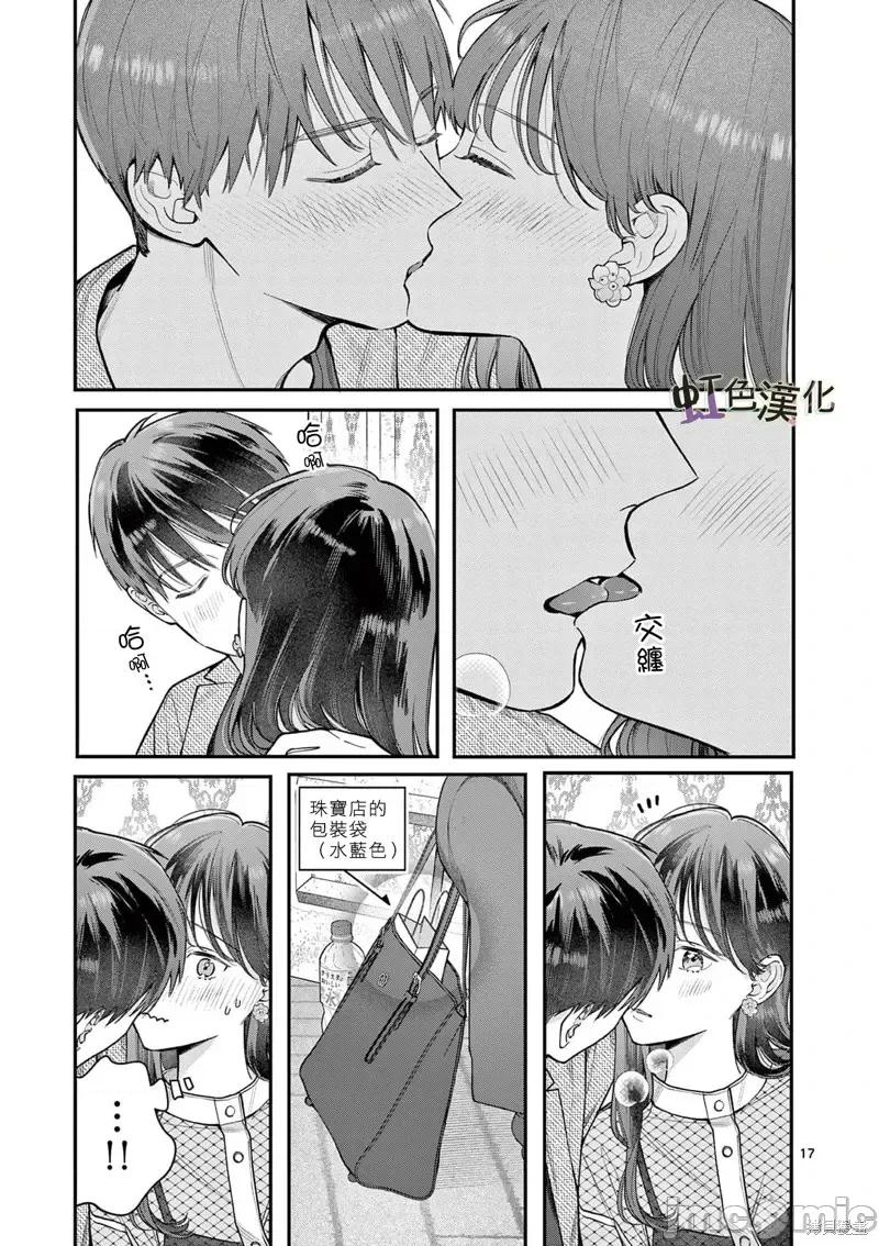 被女孩子逆推不行嗎？ 被女孩子逆推不行嗎？第42話.zip 第17页