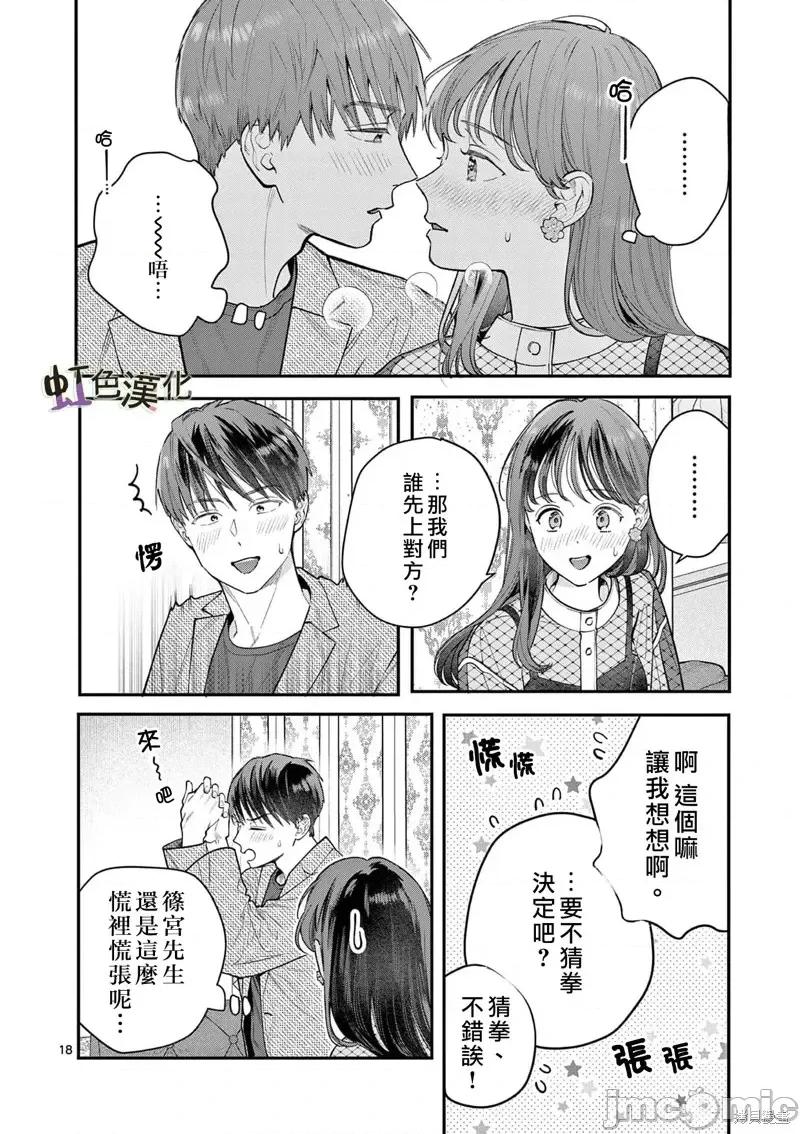 被女孩子逆推不行嗎？ 被女孩子逆推不行嗎？第42話.zip 第18页