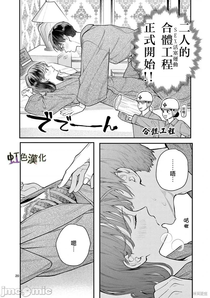 被女孩子逆推不行嗎？ 被女孩子逆推不行嗎？第42話.zip 第20页