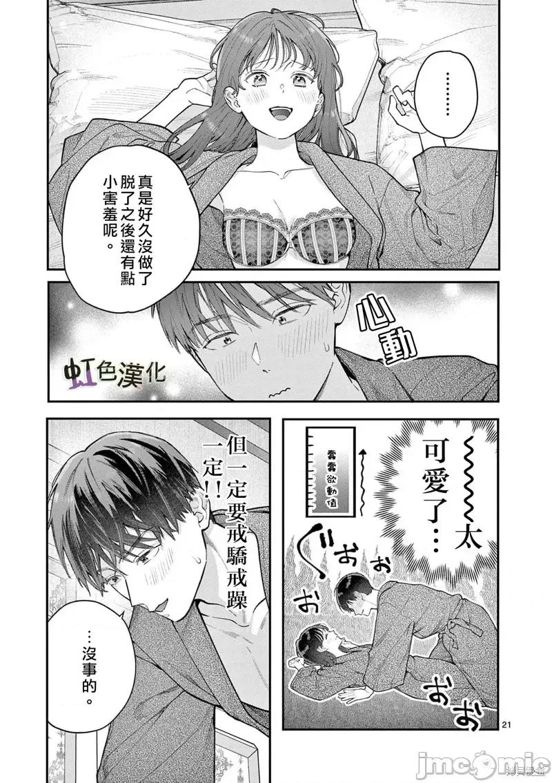 被女孩子逆推不行嗎？ 被女孩子逆推不行嗎？第42話.zip 第21页
