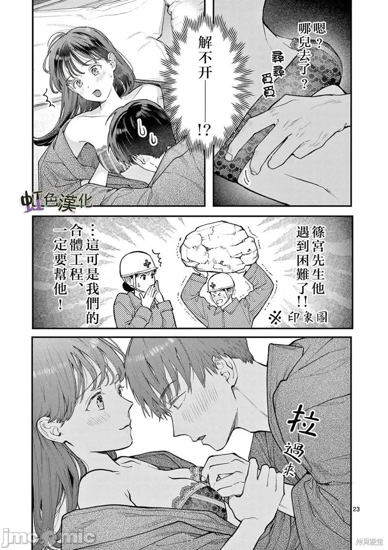 被女孩子逆推不行嗎？ 被女孩子逆推不行嗎？第42話.zip 第23页