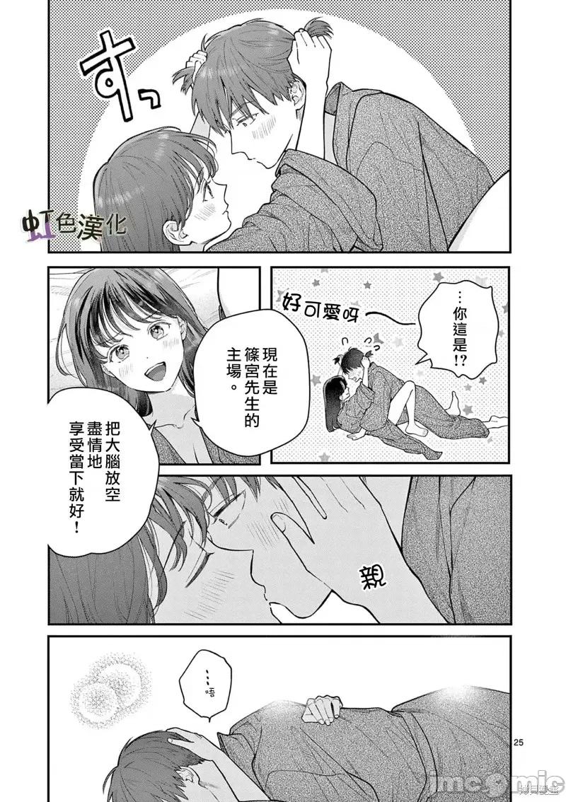 被女孩子逆推不行嗎？ 被女孩子逆推不行嗎？第42話.zip 第25页
