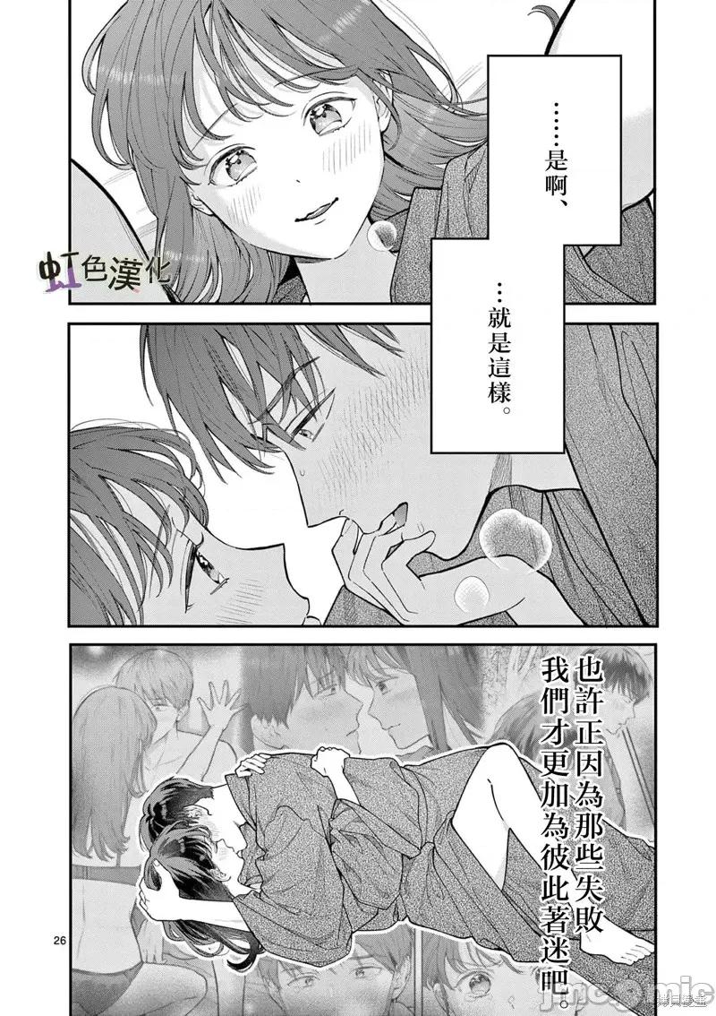 被女孩子逆推不行嗎？ 被女孩子逆推不行嗎？第42話.zip 第26页
