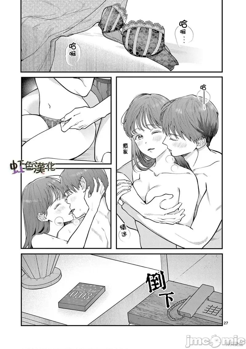 被女孩子逆推不行嗎？ 被女孩子逆推不行嗎？第42話.zip 第27页
