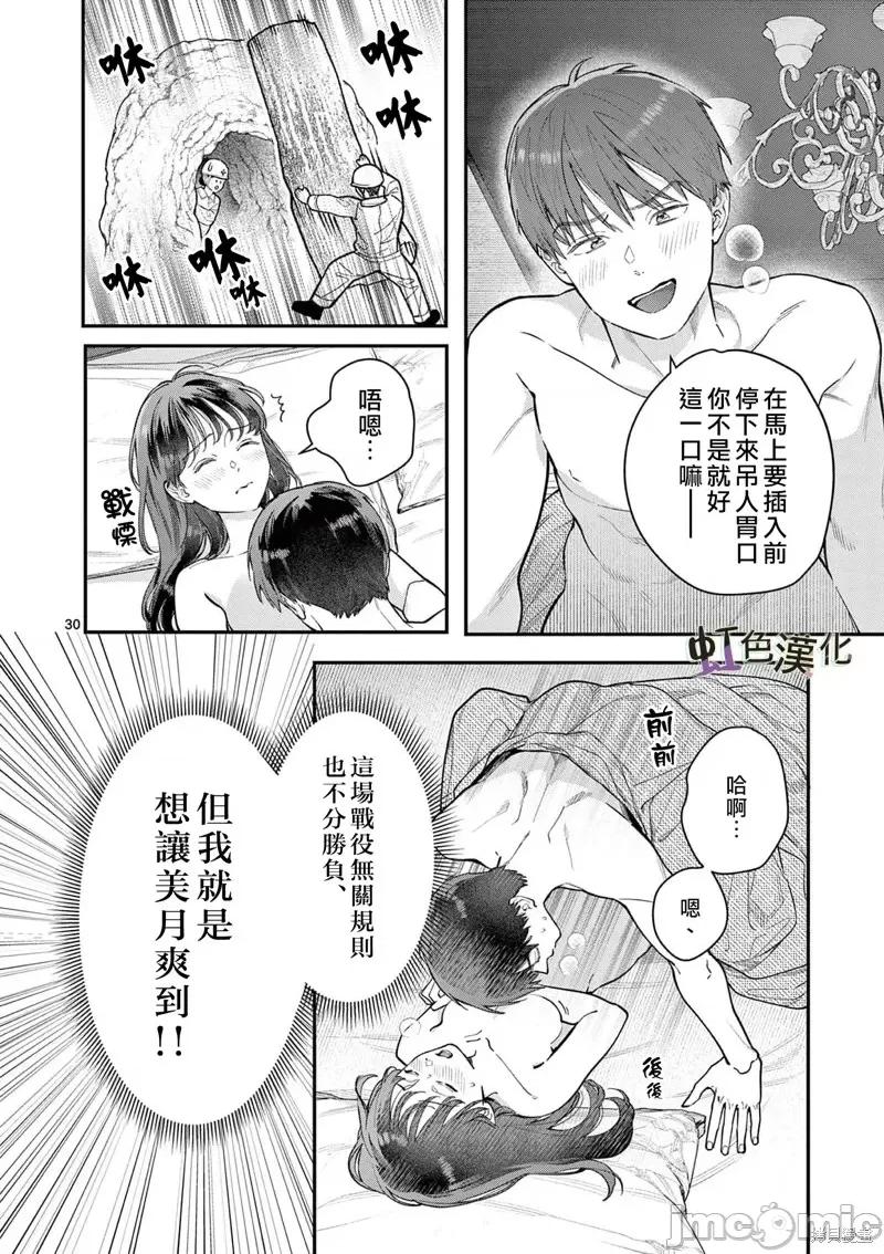 被女孩子逆推不行嗎？ 被女孩子逆推不行嗎？第42話.zip 第30页