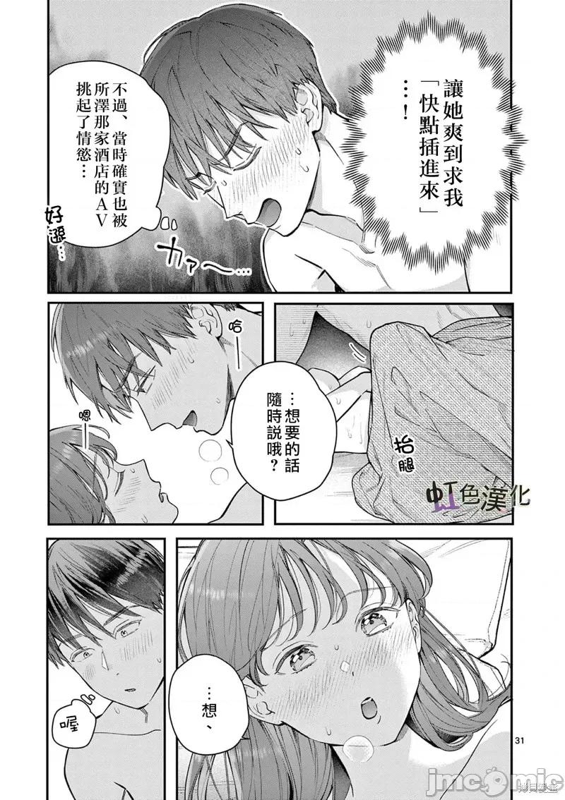 被女孩子逆推不行嗎？ 被女孩子逆推不行嗎？第42話.zip 第31页