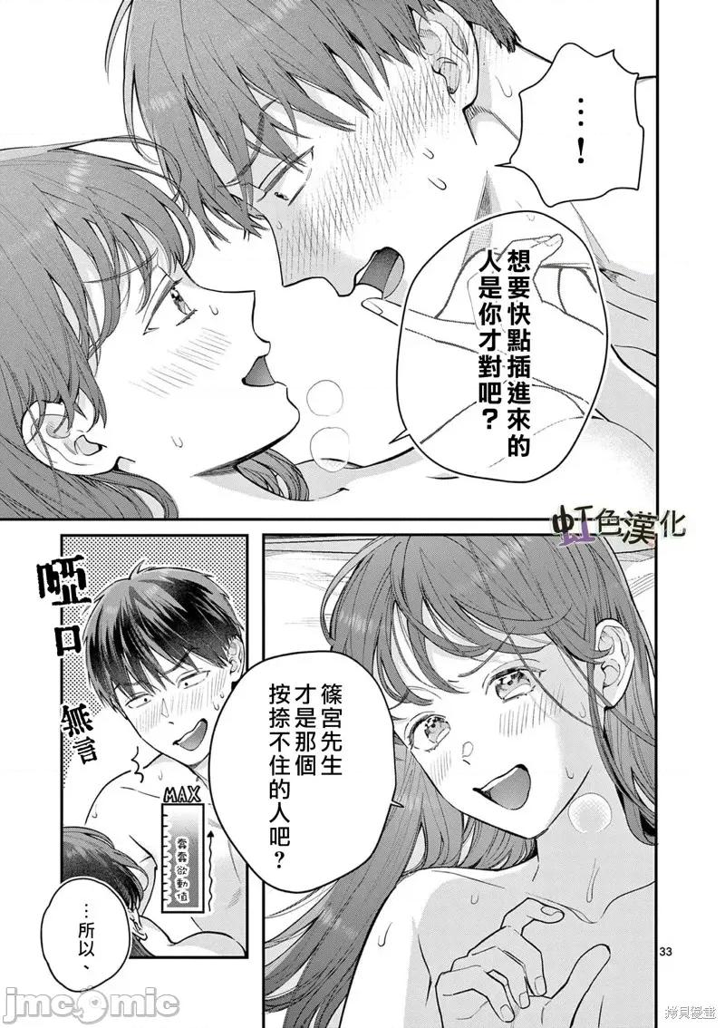 被女孩子逆推不行嗎？ 被女孩子逆推不行嗎？第42話.zip 第33页