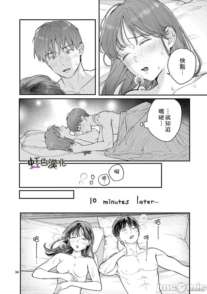 被女孩子逆推不行嗎？ 被女孩子逆推不行嗎？第42話.zip 第34页