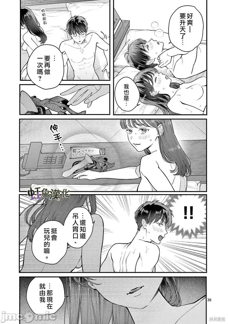 被女孩子逆推不行嗎？ 被女孩子逆推不行嗎？第42話.zip 第35页