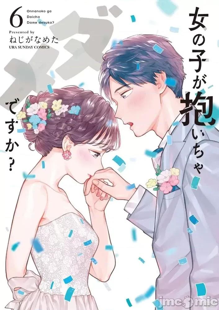 被女孩子逆推不行嗎？ 被女孩子逆推不行嗎？第43話.zip 第1页